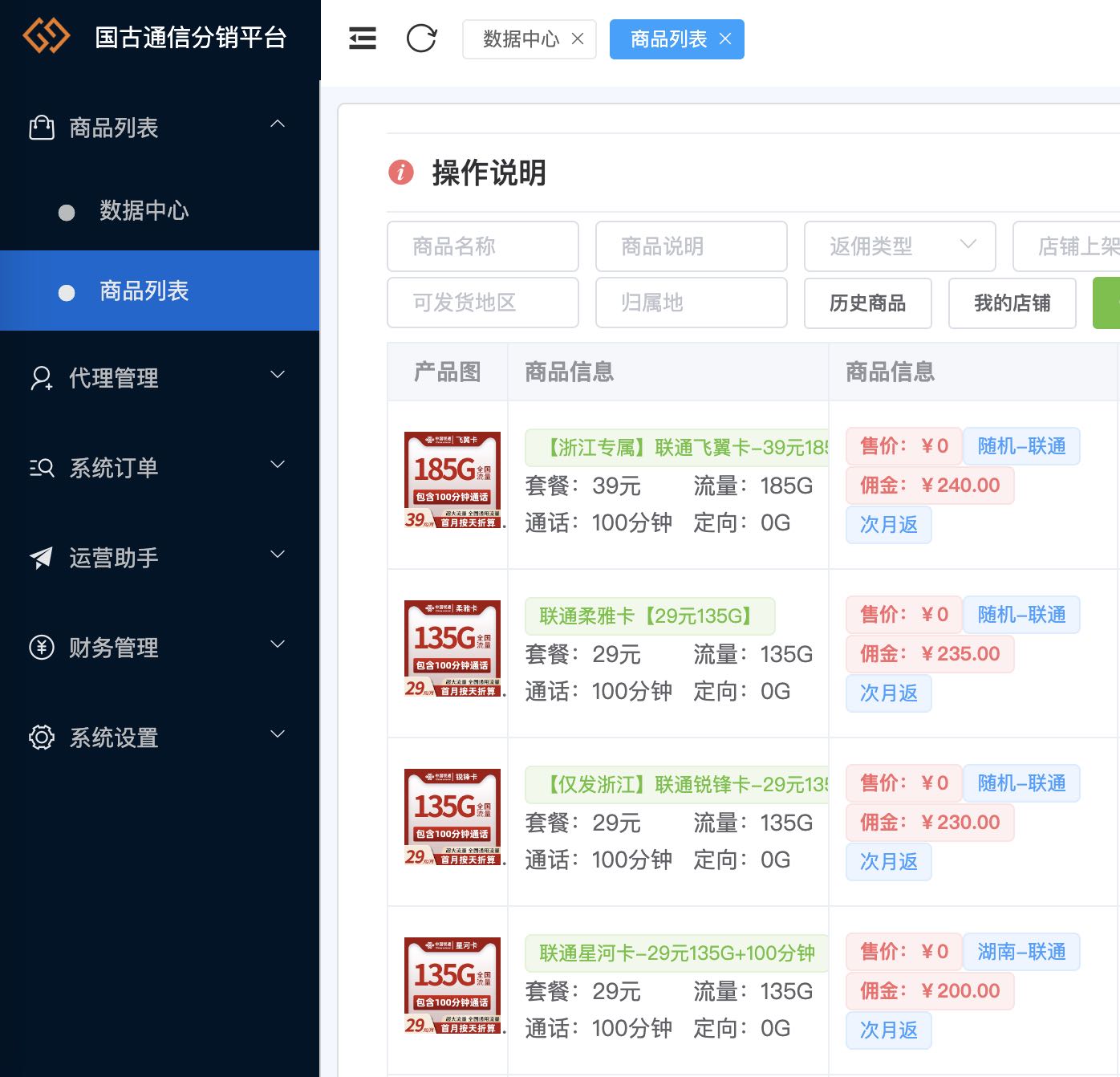 国古通信号卡一级注册