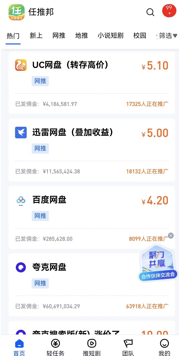 迅雷云盘