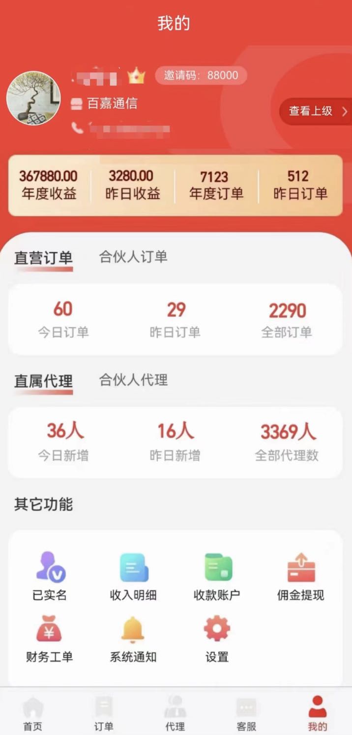 号易云分销系统(一级注册入口)