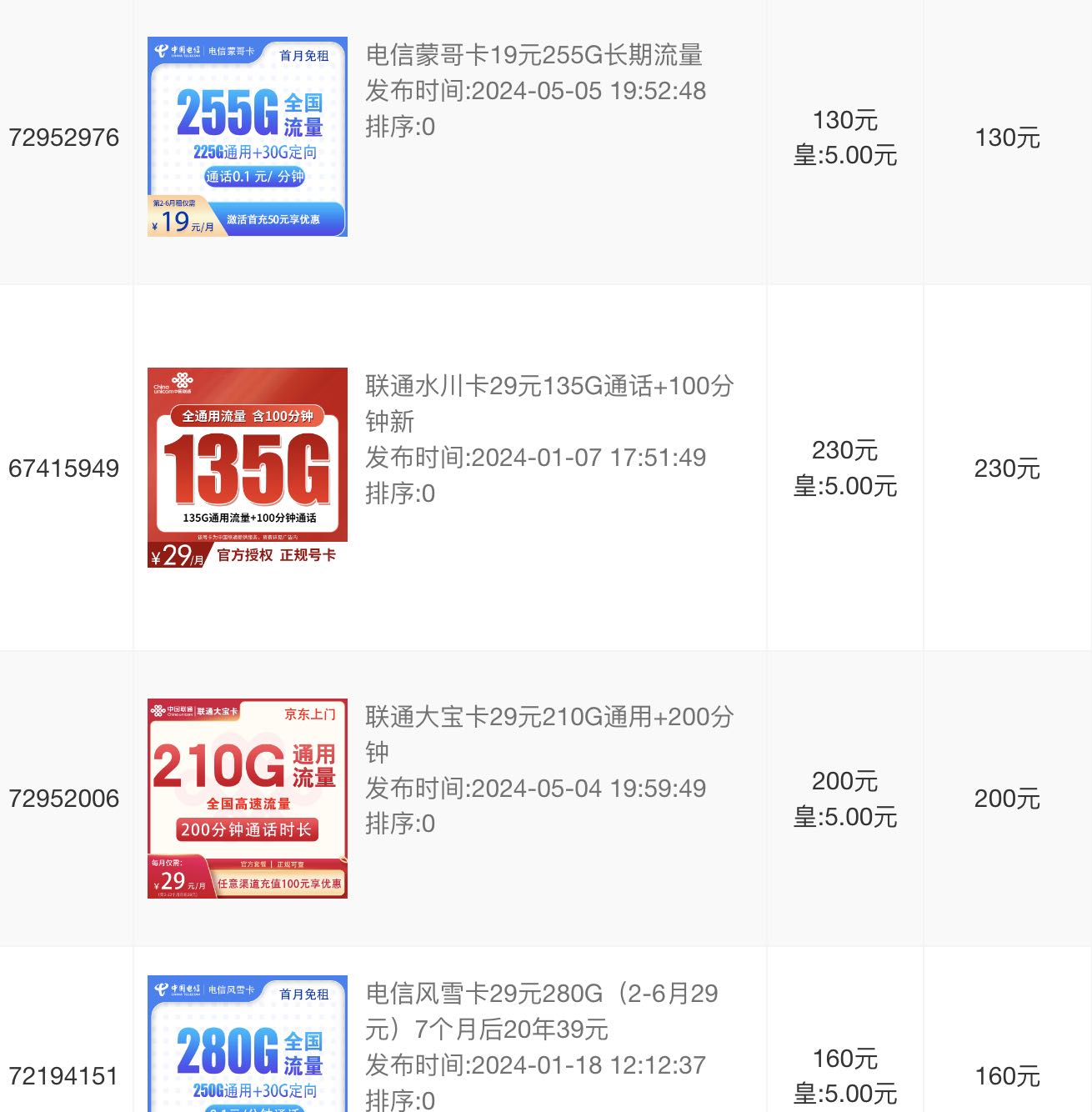 号易一级代理佣金图片