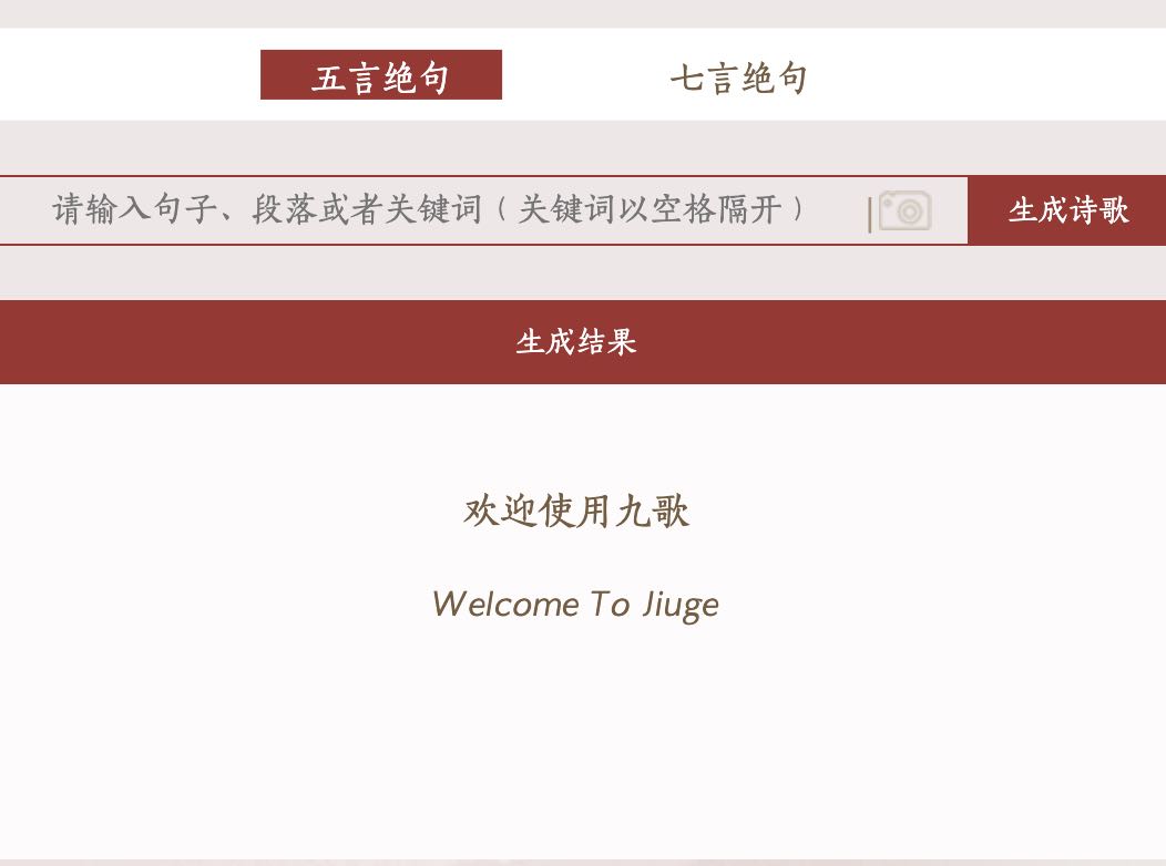九歌
