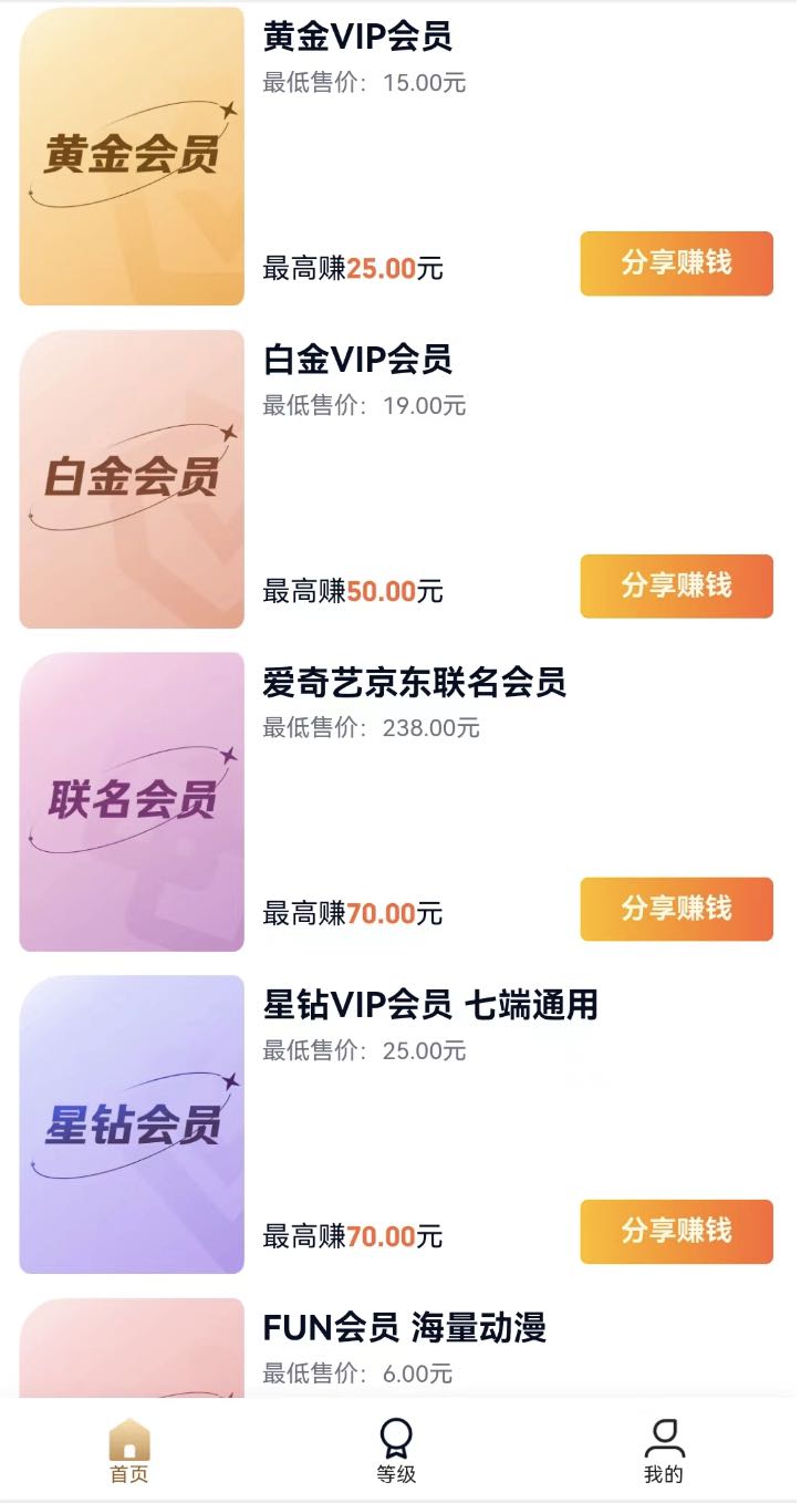 爱奇艺会员返佣