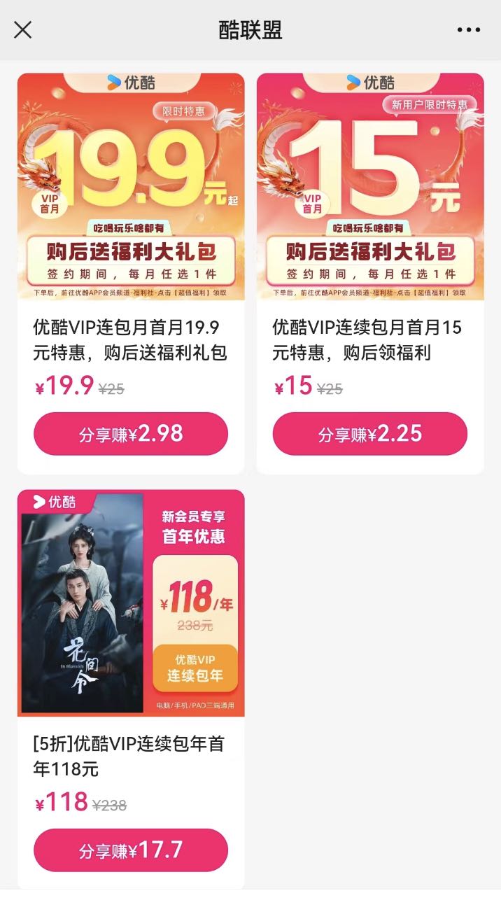 优酷联盟