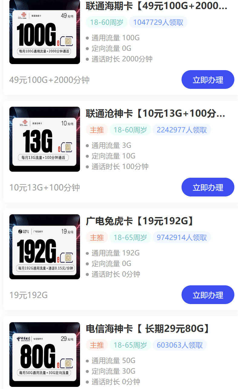 大流量卡办理