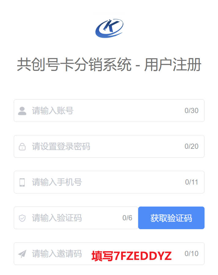 共创号卡怎么注册？填写一级代理邀请码7FZEDDYZ
